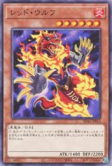 レッド・ウルフ【ノー】