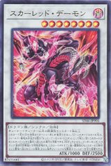 スカーレッド・デーモン【ウル】（Bランク）