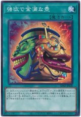 強欲で金満な壺【ノー】（Bランク）