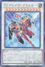 TG グレイヴ・ブラスター【ウル】