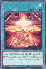 ファイヤー・バック【レア】（Bランク）