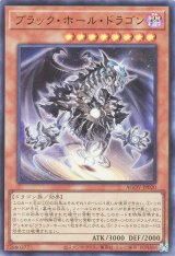 ブラック・ホール・ドラゴン【ウル】（Ｂランク）