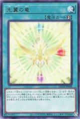 光翼の竜【レア】