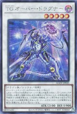 TG オーバー・ドラグナー【シク】（Ｂランク）