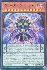 ヴェーダ=ウパニシャッド【ウル】（Bランク）