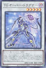 TG オーバー・ドラグナー【スー】（Bランク）