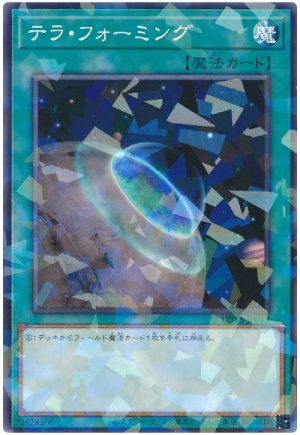 画像1: テラ・フォーミング【パラ】