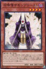 召喚僧サモンプリースト【ノー】