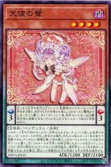 天使の聲【ノー】