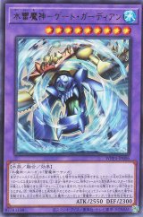 水雷魔神-ゲート・ガーディアン【レア】