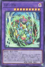 GP-PB【スー】（Bランク）
