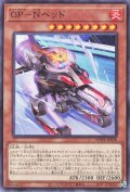 GP-Nヘッド【ノー】