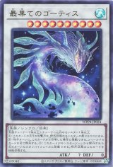 最果てのゴーティス【ウル】（Bランク）