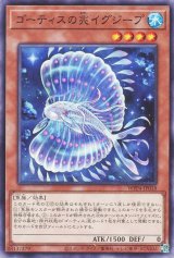 ゴーティスの兆イグジープ【ノー】