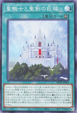 画像1: 聖騎士と聖剣の巨城【ノー】