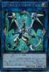 ファイアウォールドラゴン【シークレット】（Bランク）