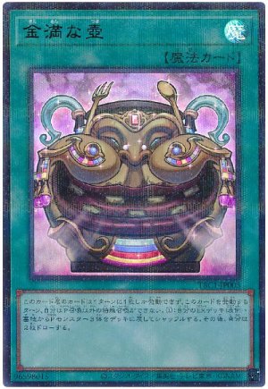 画像1: 金満な壺【ウルトラパラレル】