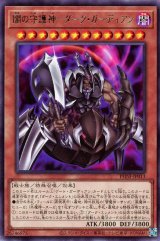 闇の守護神-ダーク・ガーディアン【レア】