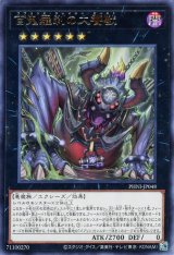 百鬼羅刹の大饕獣【レア】