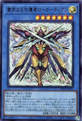 粛声なる守護者ローガーディアン【ウル】