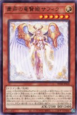 粛声の竜賢姫サフィラ【レア】（Bランク）