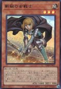 新鋭の女戦士【ウルトラ】