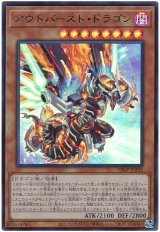 アウトバースト・ドラゴン（ウル）(Bランク)