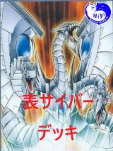 表サイバーデッキ【管理番号001】