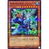 氷結界の虎将グルナード(ノーマルパラレル仕様)【パラ】