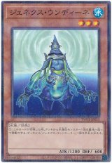 ジェネクス・ウンディーネ(ノーマルパラレル仕様)【パラ】（Bランク）