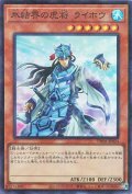 氷結界の虎将 ライホウ(スーパーパラレル仕様)【パラ】