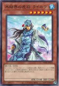 氷結界の虎将 ライホウ【ノー】