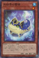 氷結界の霜精【ノー】
