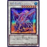 氷結界の龍グングニール【シク】