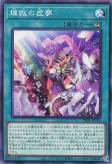 煉獄の虚夢(イラスト違い)(ノーマルパラレル仕様)【パラ】