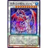氷霊山の龍祖ランセア(ノーマルパラレル仕様)【パラ】