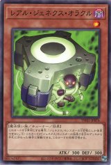 レアル・ジェネクス・オラクル（Bランク）