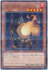 ジェネクス・ヒート（Bランク）