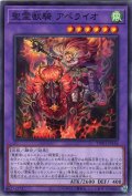 聖霊獣騎 アペライオ(ノーマルパラレル仕様) 【パラ】