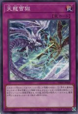 天龍雪獄【ノー】
