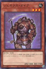 ジェネクス・ガイア【ノー】（Bランク）