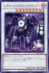 レアル・ジェネクス・クロキシアン【スー】（Bランク）