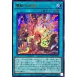 霊獣の継聖(ウルトラパラレル仕様)【パラ】