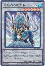 氷結界の虎王ドゥローレン(スーパーパラレル仕様)【パラ】（Bランク）