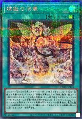 煉獄の消華（シークレットパラレル仕様）【パラ】
