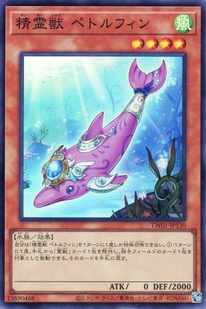 画像1: 精霊獣 ペトルフィン【スー】（Bランク）