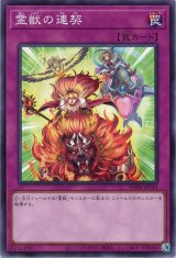 霊獣の連契(ノーマルパラレル仕様) 【パラ】（Bランク）