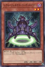 レアル・ジェネクス・コーディネイター