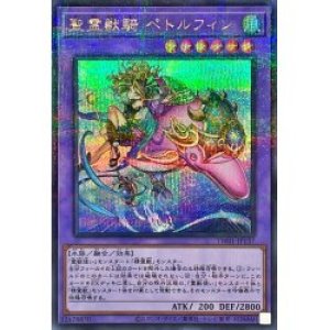 画像1: 聖霊獣騎ペトルフィン（シークレットパラレル仕様）【パラ】