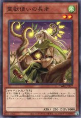 霊獣使いの長老【ノー】